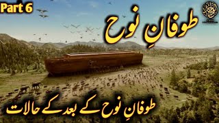 Story of Prophet Nuh | Toofan e Nooh ka waqia | Hazrat Nooh | Prophet Stories