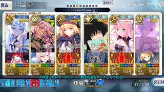 FGO [JP] Hunting Quests XIII Claws/Fluids lvl90++ (3T) Clear