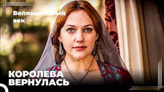 Хюррем Возвращается Во Дворец | Великолепный век