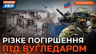 ОКУПАНТИ ОТОЧУЮТЬ ВУГЛЕДАР❗Росія атакувала Харків КАБами❗HIMARS нищать ЗРК рф на Курщині