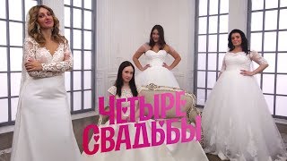 Свадьба за 900 тысяч VS свадьба за 400 тысяч рублей // Четыре свадьбы