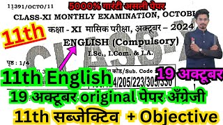 19 october class 11th masik pariksha english objective 2024/class 11th english ka objective answer