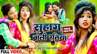 #Video - धोबी गीत | #Kavita Yadav | सुहाग वाली रतिया | #Bablu Lal Yadav | Bhojpuri Dhobi Geet 2022