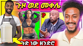 🔴 አነጋጋሪው የዳጊ ጉዳይ መጨረሻ Seifu on EBS gege kiya ቀወጠችው | babi