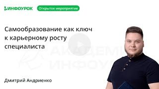 Самообразование как ключ к карьерному росту специалиста