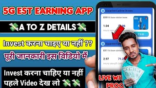 5g Est Earning App | 5g Est App Payment Proof 5g Est App Se Paise Kaise Kamaye | 5g Est App |