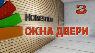 Занятие №3 «Обзор библиотек 3d  моделей группы Строения». Homestyler. Поехали!