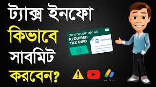 ট্যাক্স ইনফরর্মেশন কিভাবে সাবমিট করবেন? Submit TAX Information Form in Google Adsense