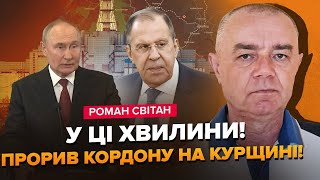 СВІТАН: Терміново! ВИРІШАЛЬНА фаза ВІЙНИ!? Лавров ОБЛАЖАВСЯ про ядерку. Путін АТАКУЄ Польщу!?