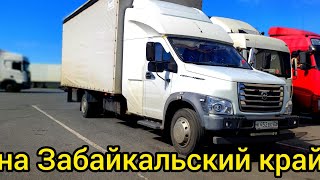 Газон Некст снова в пути Часть 3