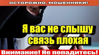 Мошенники звонят по телефону / Даю вам возможность остаться без денег.