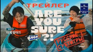 Полный трейлер шоу Чимина #jimin и Чонгука #jungkook #bts  Are you sure?/А ты уверен?" [rus.sub]