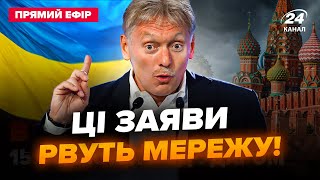 💥Кремль ОШЕЛЕШИВ про перемогу України! У Путіна ляпнули ЗАЙВЕ: що ГОТУЮТЬ до 2025 року @24онлайн