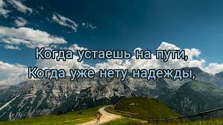 Христианский стих, "НЕ ПЛАЧЬ, ЭТО Я, ТВОЙ ГОСПОДЬ".