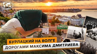 Жители Поволжья было/стало: 100 лет спустя  | @Русское географическое общество