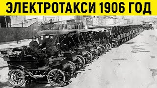 Почему 100 лет назад электромобилей было больше чем бензиновых?