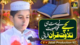 Bache Ki Bohat Piyari Awaz Me Tilawat e Quran e Pak Frmai.....  Hafiz Hasan Sajad 2024