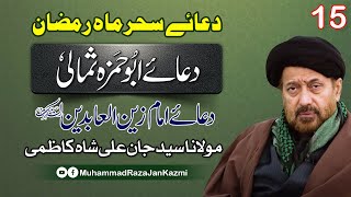 Dua Abu Hamza Thumali (Part15) Ramadan 2022