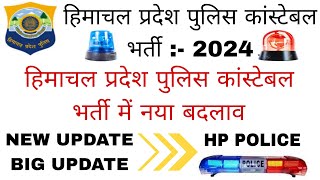 hp police new update // hp police news // hp police exam 2024 // hp police requirement // #hppolice