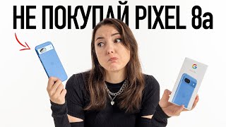 Не покупай Pixel 8a - много проблем за 50.000 рублей