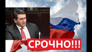 Бородин просит конфисковать имущество Тимура Иванова!