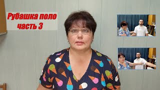 Рубашка поло ч 3