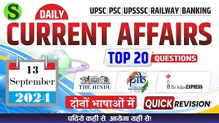 13 September 2024 daily current affairs quiz pcs uppcs ahc ro aro bpsc upsssc vpo hcs ukpsc mppsc