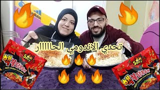 تحدي الاندومي الحااااار🔥كنا هانموت و العقاب ازازه دواء للخسراااان