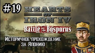 Hearts of Iron 4 - Историчное прохождение за Японию #19 (ВТОРЖЕНИЕ В США)