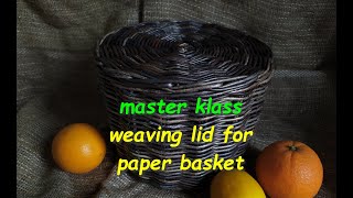 Плетение идеальной крышки с внутренним бортиком\Справится любой\ Paper weaving basket\subtitles