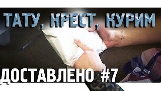 Доставлено #7 - Покурим с Aliexpress