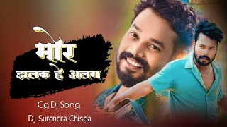 Mor Jhalak He Alag ( Edm Mix ) Cg Dj Song | Dj Surendra Chisda