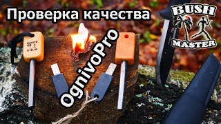 Проверка качества огнива от OgnivoPro (Checking flint from OgnivoPro)