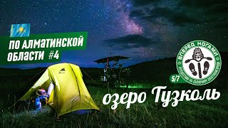 🌞 По Алматинской области #4. На солнечном электролигераде. Озеро Тузколь