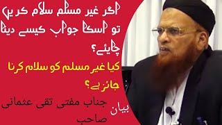 شیخ الاسلام حضرت مولانا مفتی تقی عثمانی اردو بیان  kiya ghair muslim ko salam karna jaiz hain