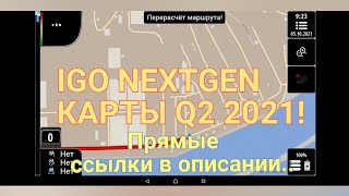 Igo nextgen для грузовиков КАРТЫ Q2 2021!