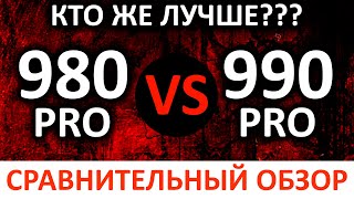 Сравнительный обзор двух ТОПовых PCIe 4.0 SSD - Samsung 980 PRO vs 990 PRO