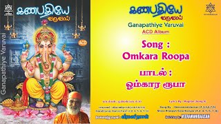 ஓம்கார ரூப பாடல் | Omkara Roopa Song Veeramanidaasan