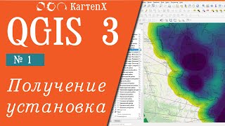 QGIS 3 - № 1. Получение, установка, учебный проект.