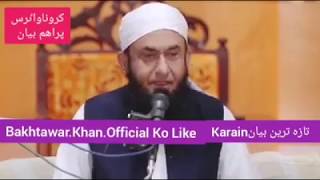 Molana Tariq jameel New Bayan CORONA Virus ki Haqeeqat