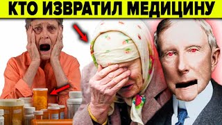 СМОТРИ ПОКА НЕ УДАЛИЛИ ! КАК УНИЧТОЖАЛИ ПРИРОДНУЮ МЕДИЦИНУ. ОТЧЕТ ФЛЕКСНЕРА