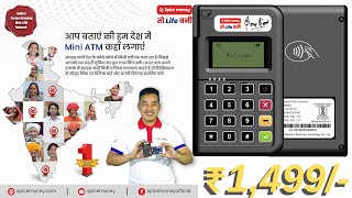 Spice Money Mini ATM Navratri Offer || Benefits of having MINI ATM || मिनी-एटीएम के फायदे