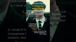 4 запретных манипуляции #психология #сигма #shorts