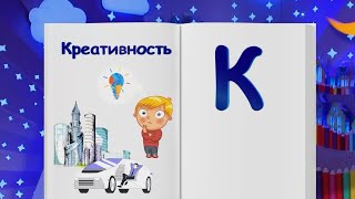 ✨СПОКОЙНОЙ НОЧИ, МАЛЫШИ!✨ Финансовая азбука - Креативность