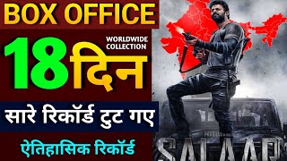 Salaar 17th Day Box Office Collection | Salaar  Collection, Salaar 16th Day Collection, #Prabhas