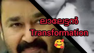 നമ്മുടെ സ്വന്തം ലാലേട്ടൻ 💖Transformation video /mohanlal