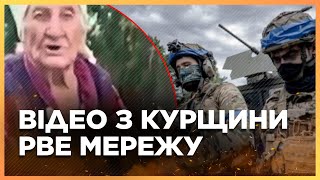 ЦЕ ВІДЕО з Курщини стало ВІРУСНИМ! Російська БАБУСЯ дякує бійцям ЗСУ. Путін ВТРАЧАЄ все