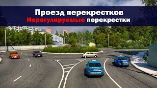 13 2 Проезд нерегулируемых перекрестков 2023