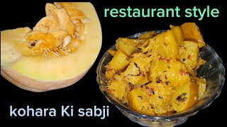 कोहडा की सब्जी: राजस्थानी स्वाद में बहार लाएं | Rajasthani-style Pumpkin Recipe |