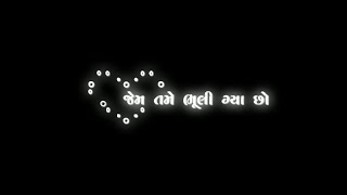 Black Screen Status Gujarati | Gujarati Black Screen Status | New Gujarati Status 2023